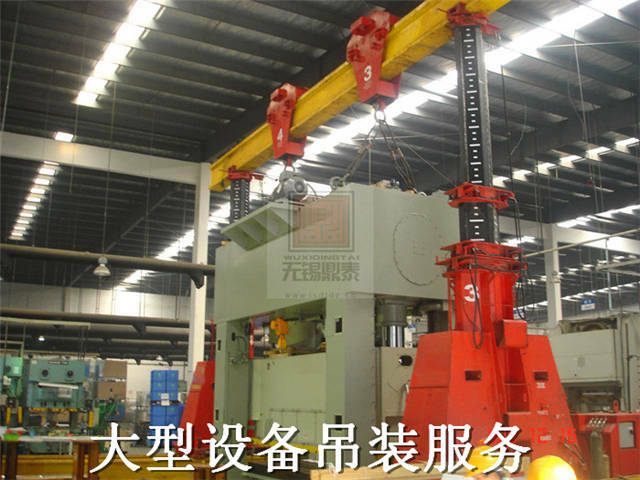 大型沖床設備吊裝服務